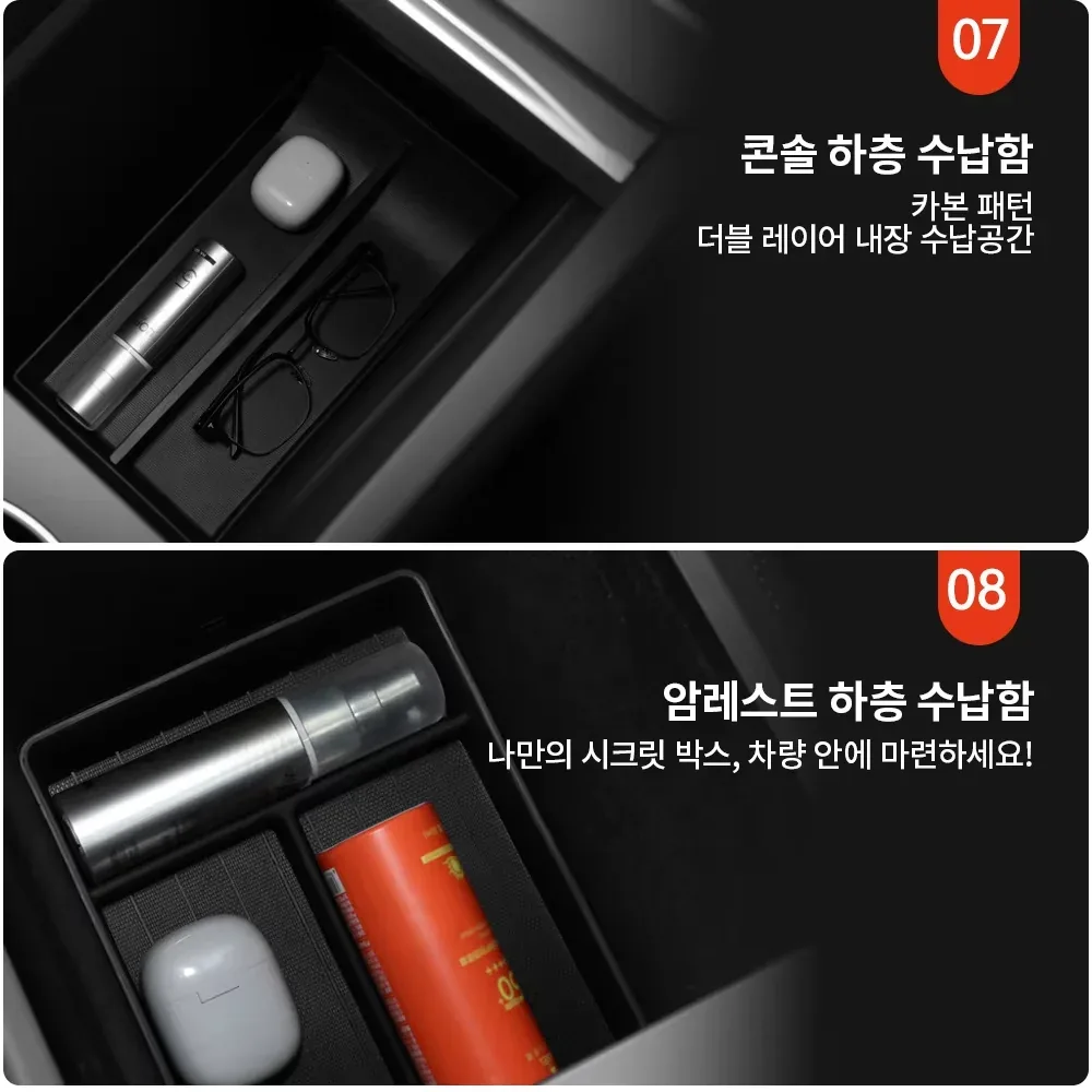 콘솔 및 암레스트 상층 수납함 활용 예시
