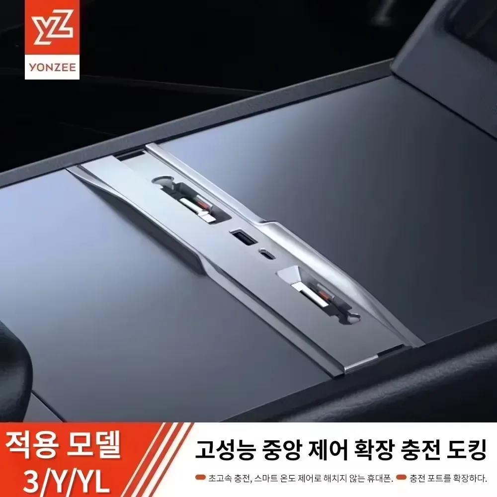 테슬라 센터 콘솔에 설치된 도킹 스테이션