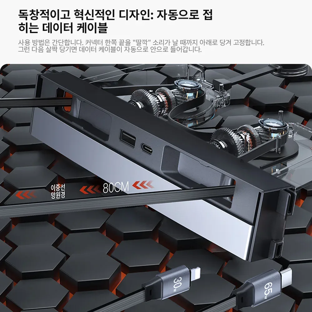 80cm 길이의 자동 감김 케이블 설명