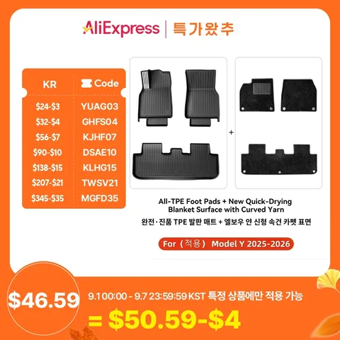 테슬라 모델 Y TPE 매트 구성품과 할인 코드 정보