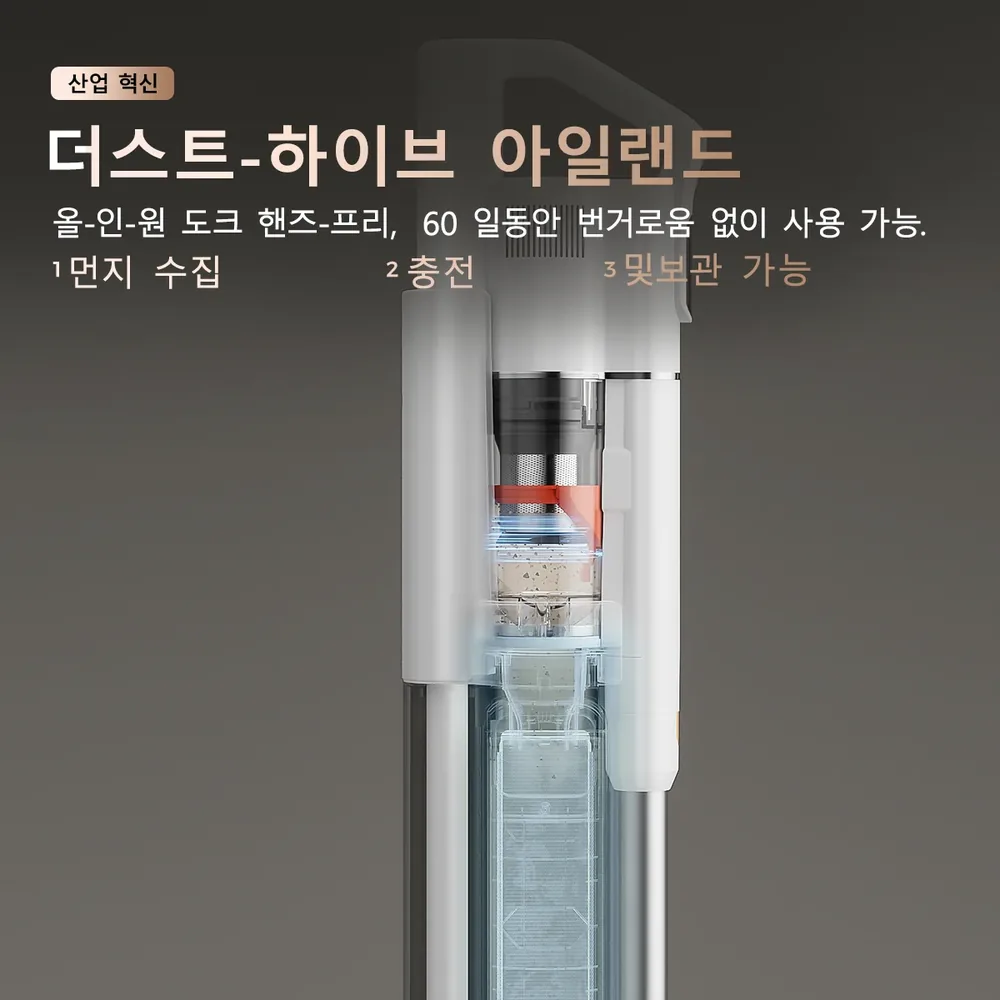 먼지 수집 및 충전이 가능한 더스트 하이브 아일랜드