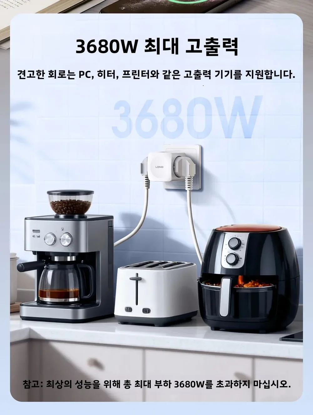 고출력 가전 연결 예시