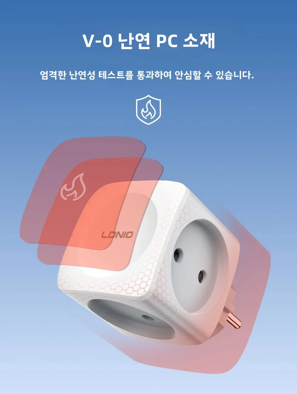 V-0 난연 소재 적용