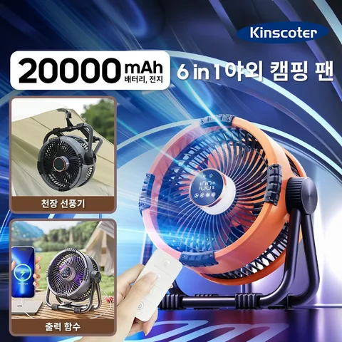 20000mAh 대용량 무선 캠핑팬 제품 이미지